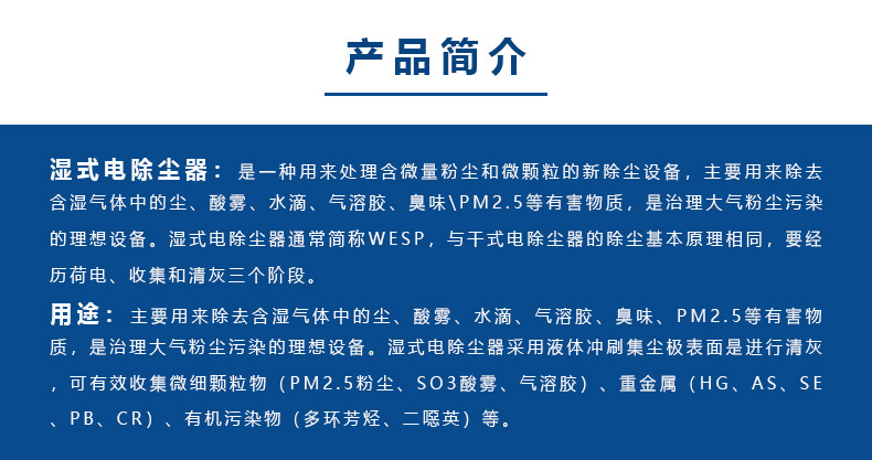 1586765971228660.jpg 湿电除尘器工作原理.jpg