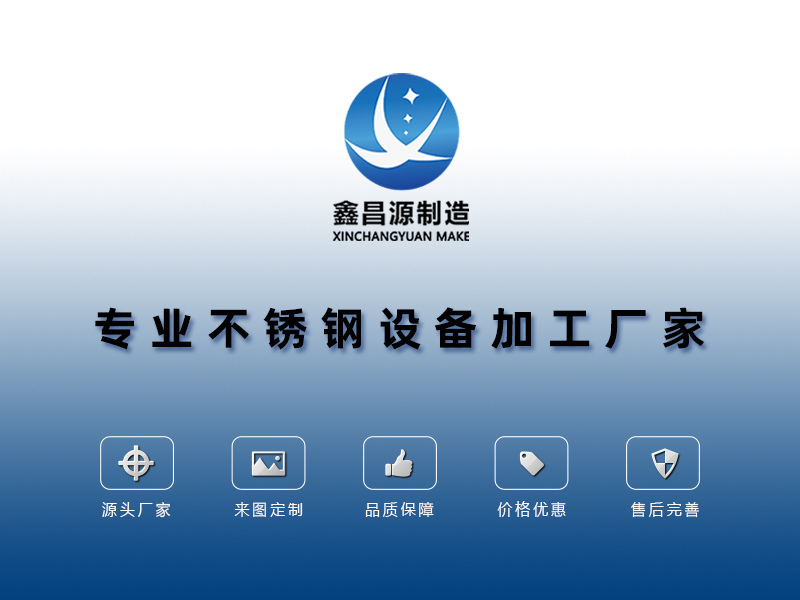 不锈钢环保设备加工厂家 不锈钢环保设备加工厂家