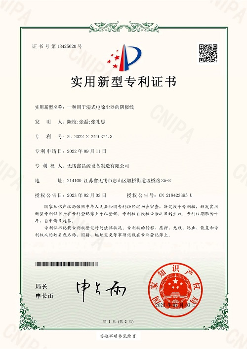 一种用于湿式电除尘器的阴极线.jpg