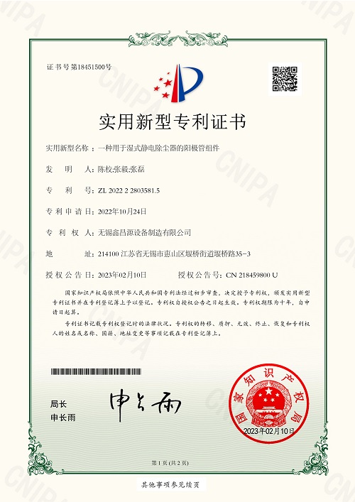 1766470848570740.jpg 一种用于湿式静电除尘器的阳极管组件.jpg