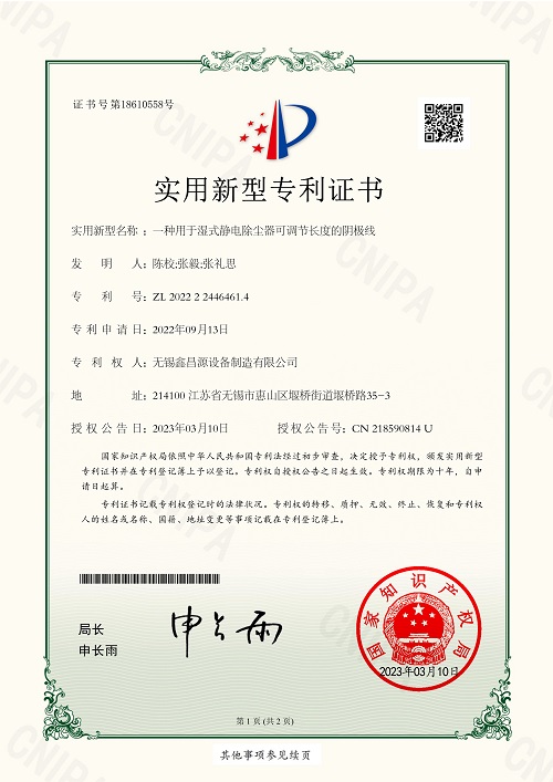 常州专利证书