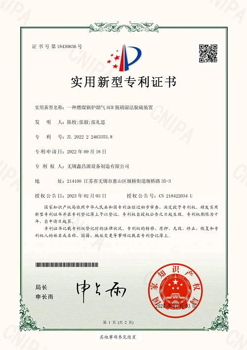 常州专利证书