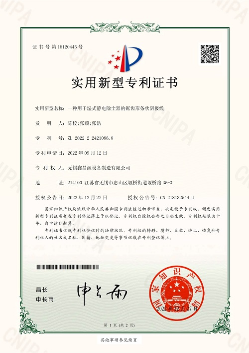 常州专利证书